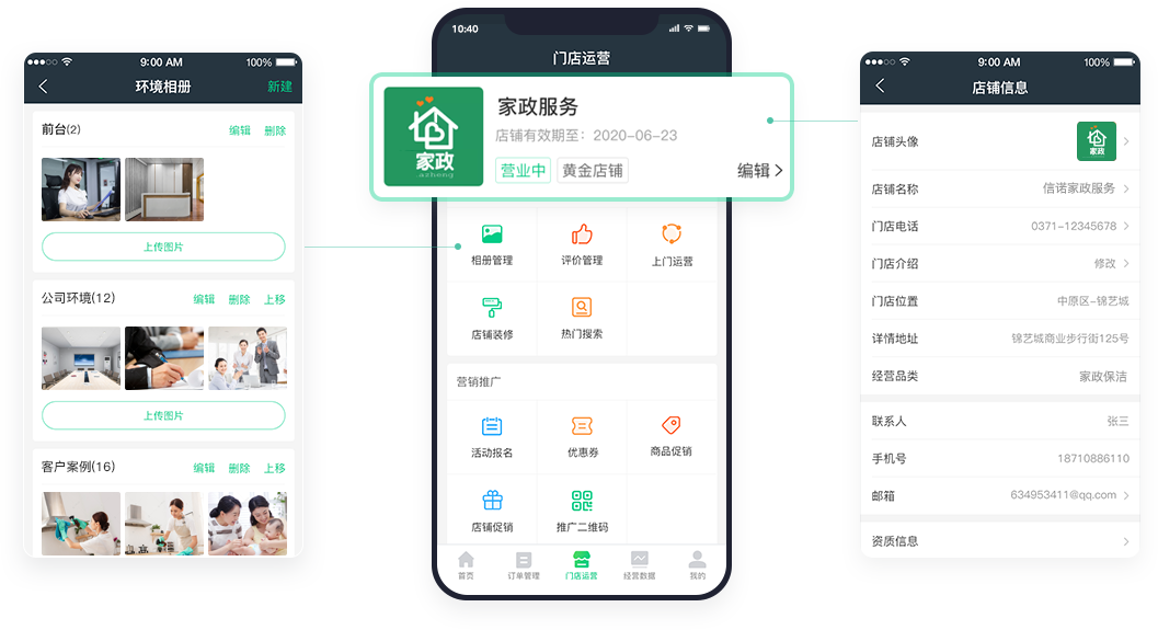 店鋪信息設置