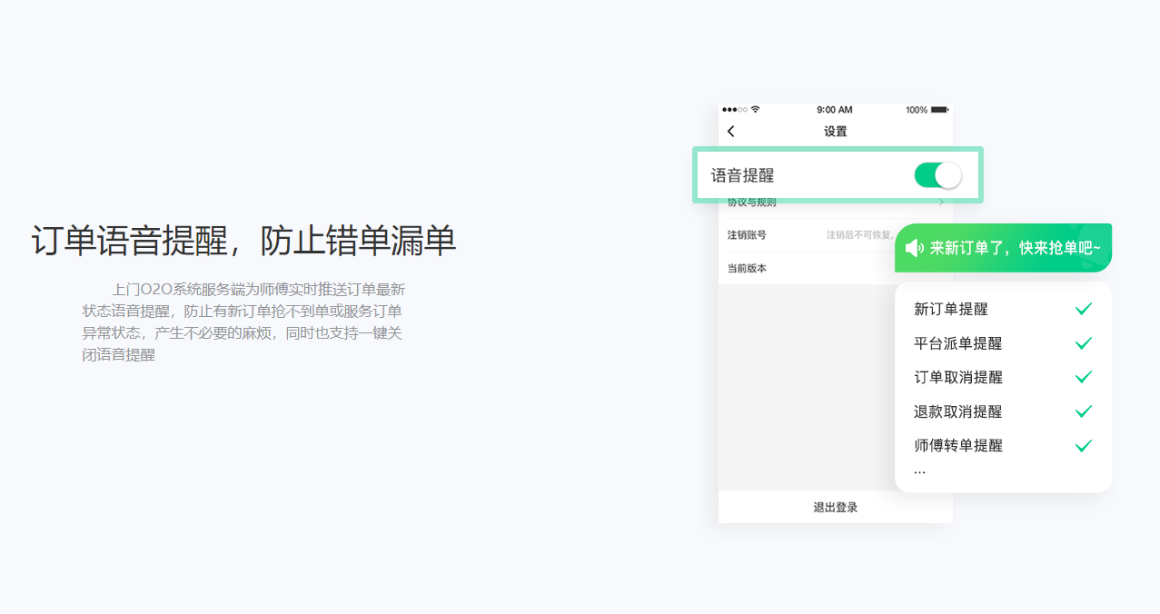 訂單語音提醒，防止錯單漏單.png