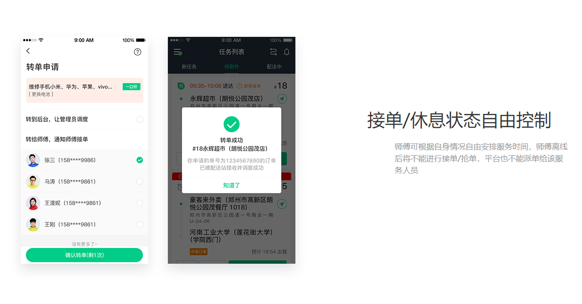 接單休息狀態自由控制.png
