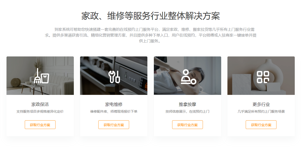 家政、維修等服務行業整體解決方案.png