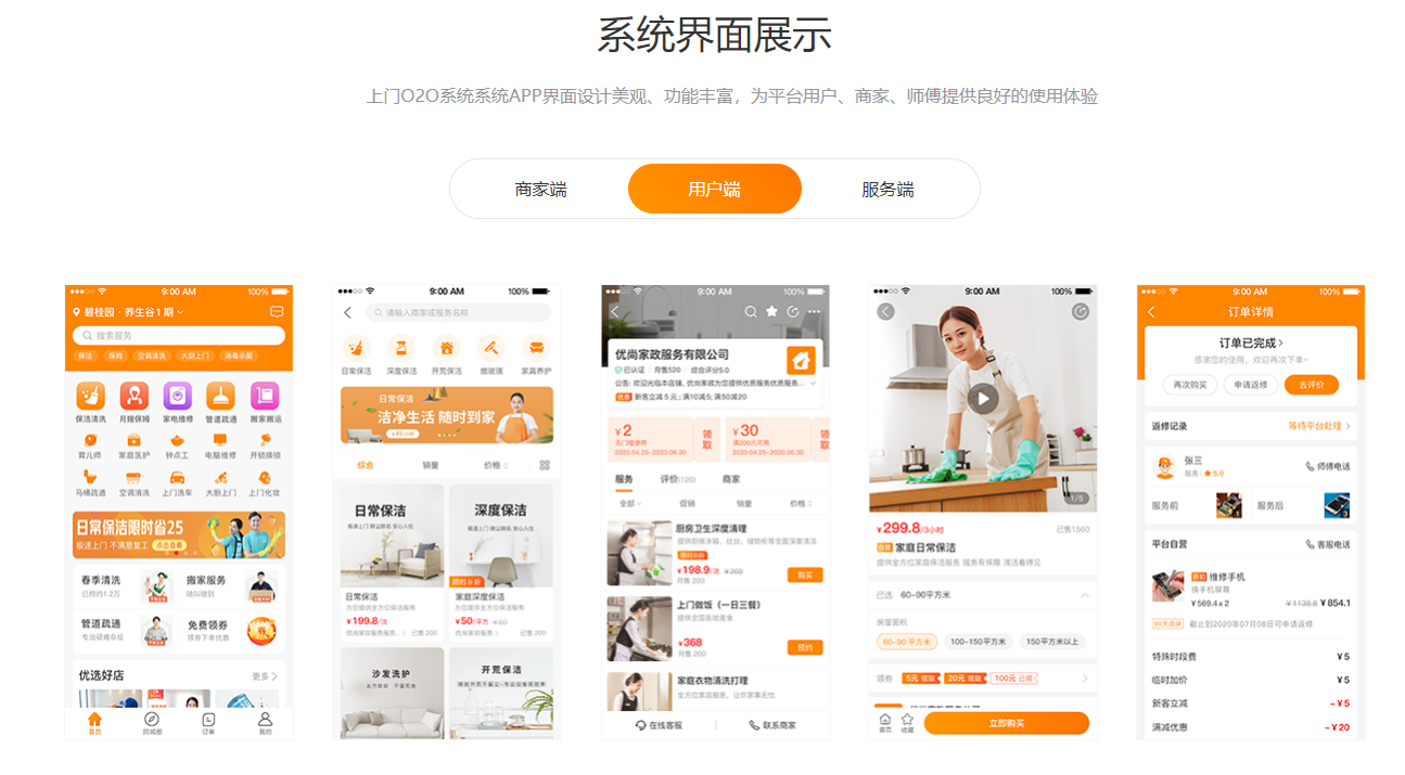系統界面展示-用戶端.png