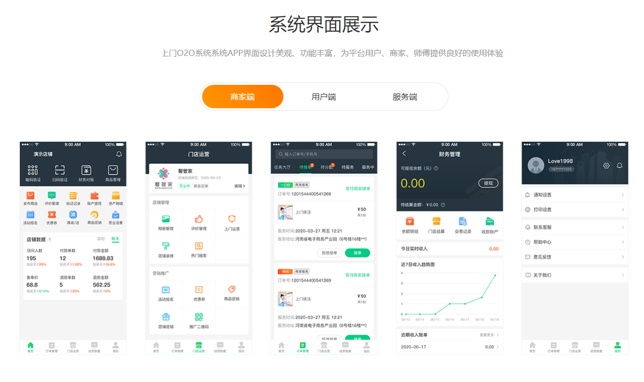 系統界面展示-商家端.png