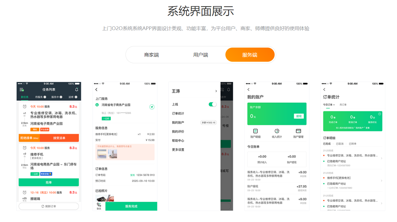 系統界面展示-服務端.png